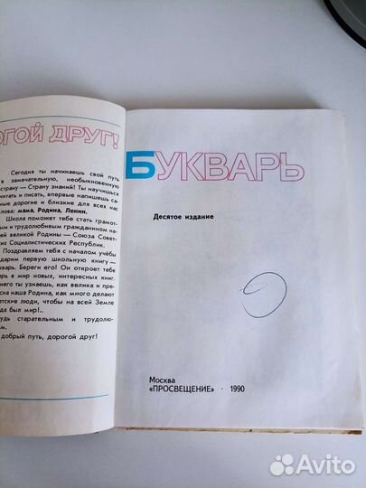 Букварь СССР 1990г,раритет, Б/у