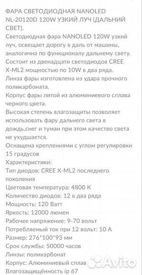 Nanoled 120W фары