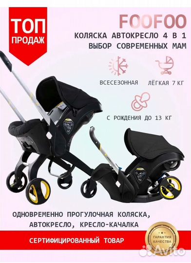 Автокресло коляска 4 в 1 Foo Foo автолюлька