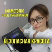 Косметолог с мед образованием увеличение губ, Красногорск