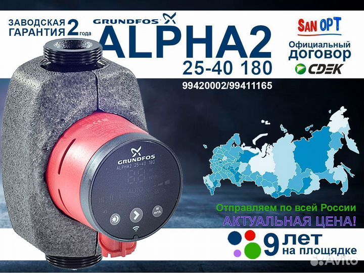 Циркуляционный насос Grundfos alpha2 25-40 180