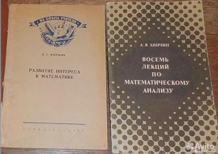 Математика, учебная литература 1950-60-х годов