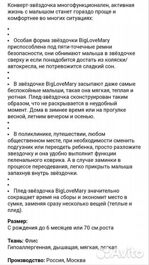 Плед конверт BigLoveMary Звёздочка 0+