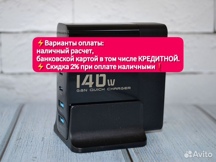 Зарядное устройство быстрая зарядка, GAN 140 Вт