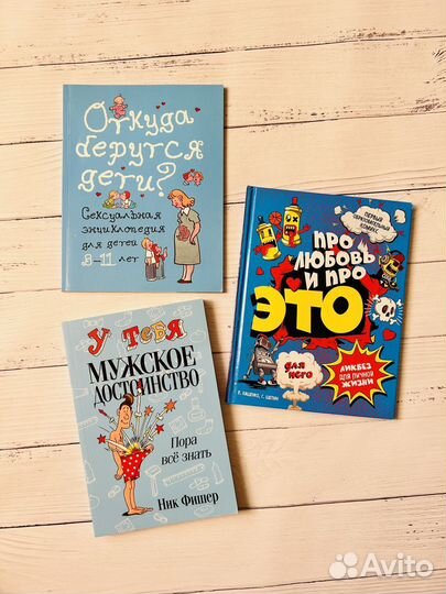 Книги для мальчиков про половое воспитание