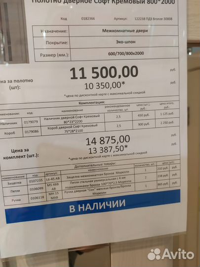 Дверь межкомнатная 800 х 2000 с коробкой