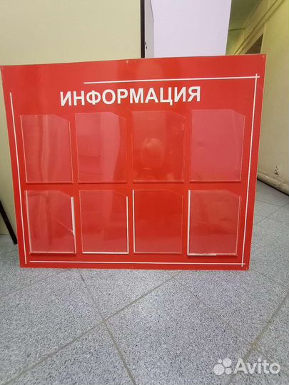 Информационный стенд бу