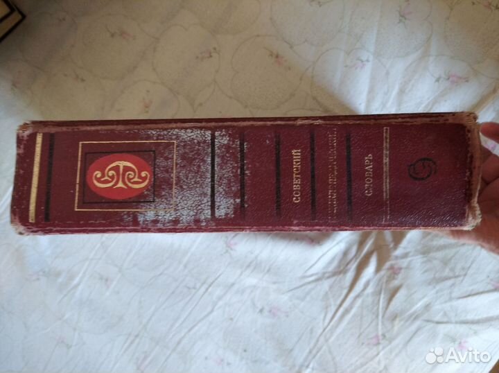 Советский энциклопедический словарь