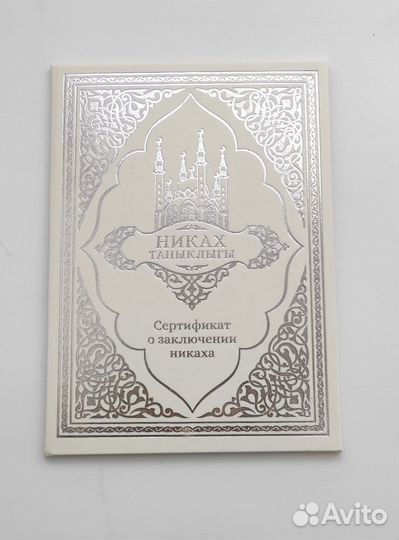 Свидетельство о браке