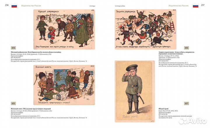 Альбом каталог почтовая карточка на службе военной