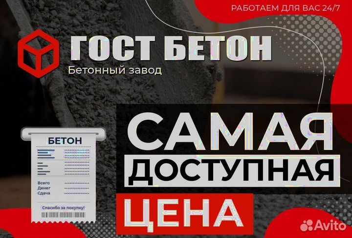 Бетон