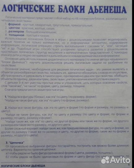 Развивающие игрушки Блоки Дьенеша альбом к ним