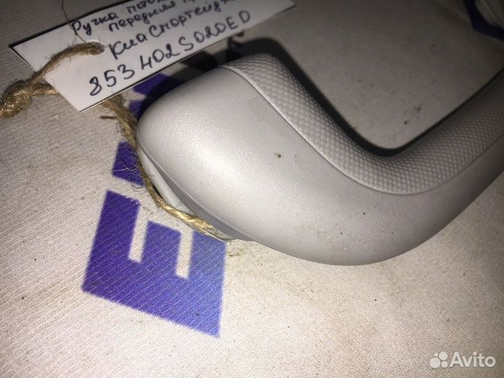 Ручка потолочная передняя правая Киа Спортейдж 3