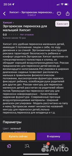 Эргорюкзак хипсит