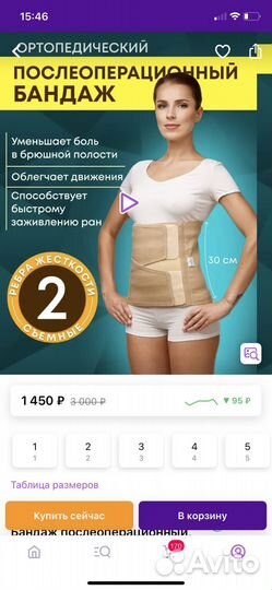 Корсет поясный, послеоперационный бандаж