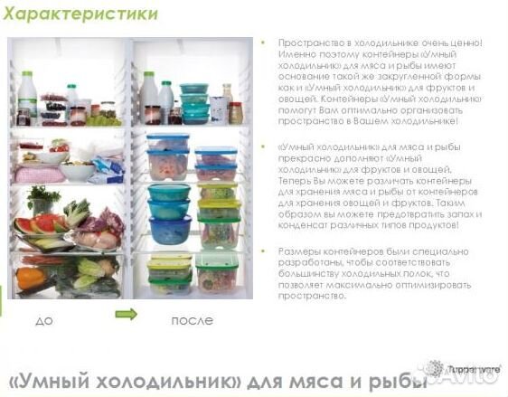 Tupperware «Умный холодильник» для мяса и рыбы