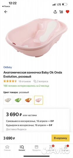 Ванночка для купания baby ok onda evolution