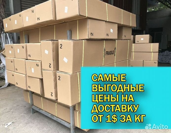 Доставка товаров из Китая / Карго доставка