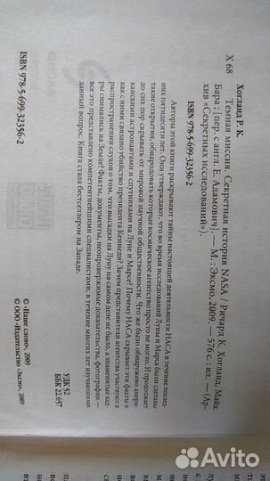 Темная миссия nasa