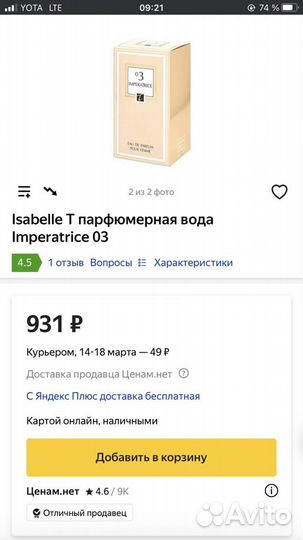 Духи Imperatrice 3