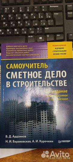 Обучение сметное дело