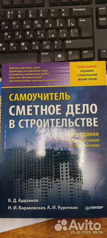 Обучение сметное дело