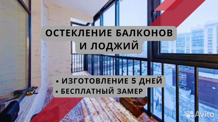 Остекление балконов под заказ