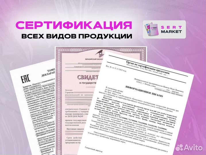 Сертификация товаров для маркетплейсов Wildberries