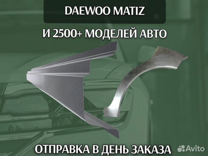 Пороги Daewoo Leganza с гарантией