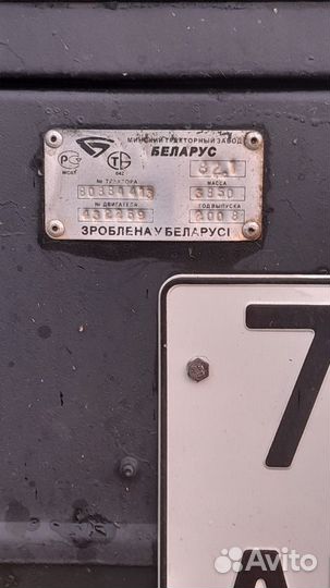 Трактор МТЗ (Беларус) 82.1, 2008