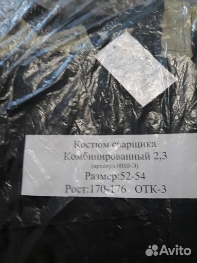 Костюм сварщика летний