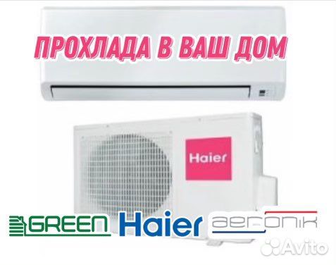 Сплит-система Кондиционер