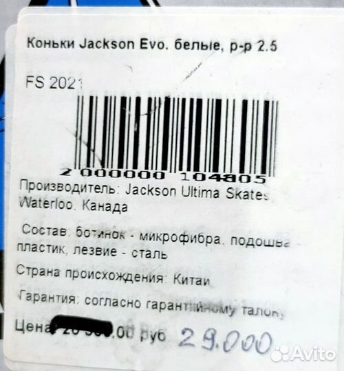 Фигурные коньки jackson