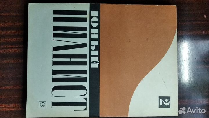 Ноты - учебник для музыкальной школы