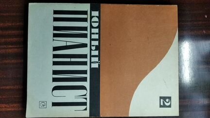 Ноты - учебник для музыкальной школы