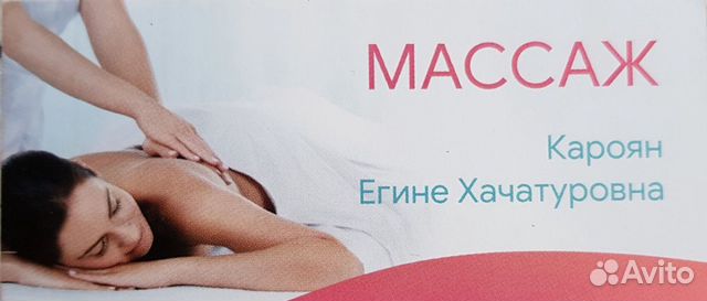 Авито массаж