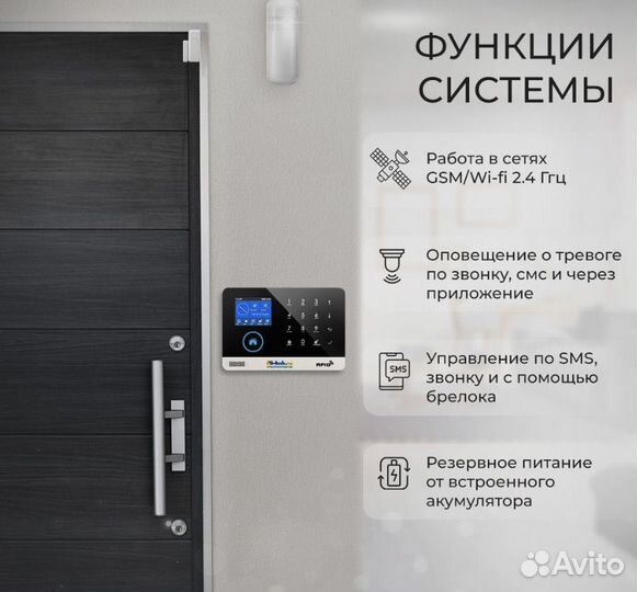 Беспроводная охранная (пожарная) WiFi GSM сигнализ