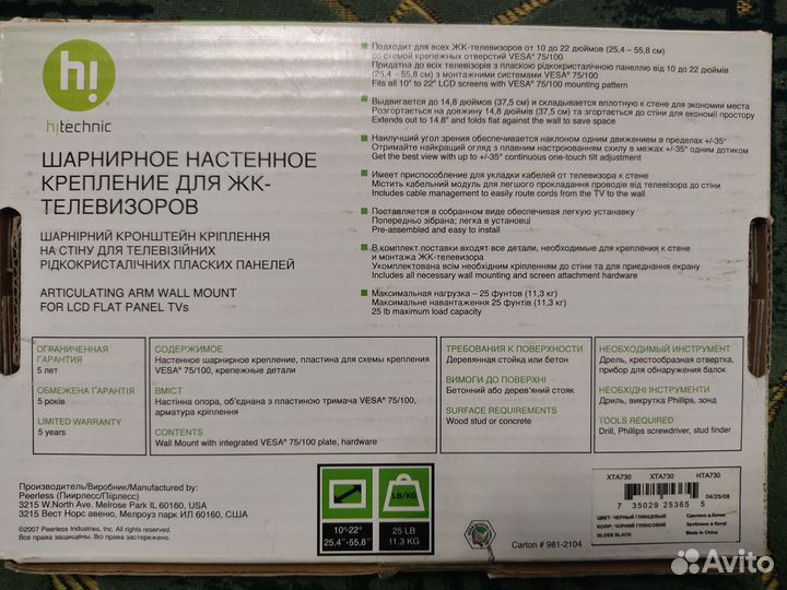 Кронштейн настенный для телевизора, монитора