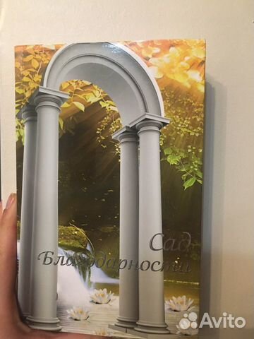Сад благодарности книга