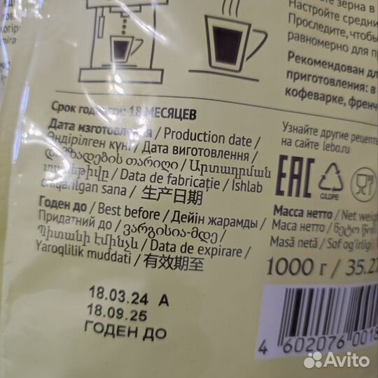 Кофе в зернах Lebo 1 кг, 100% Арабика, до 09.25