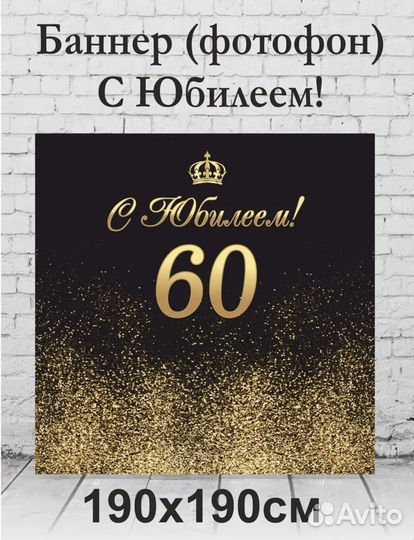 Баннер на день рождения