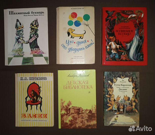 Детские советские книги