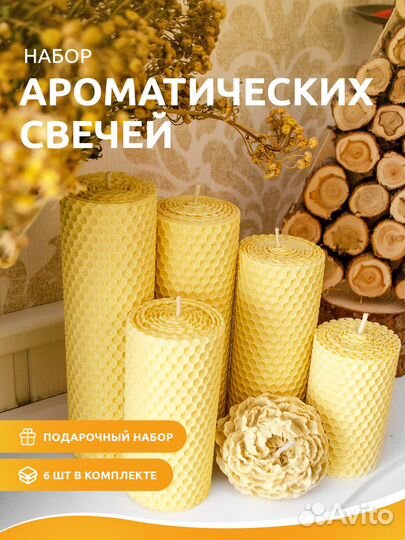 Свечи ароматические из вощины и воска (желтый)