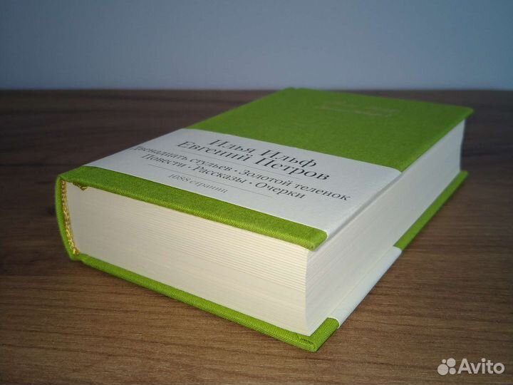 Малая библиотека шедевров И. Ильф, Е. Петров