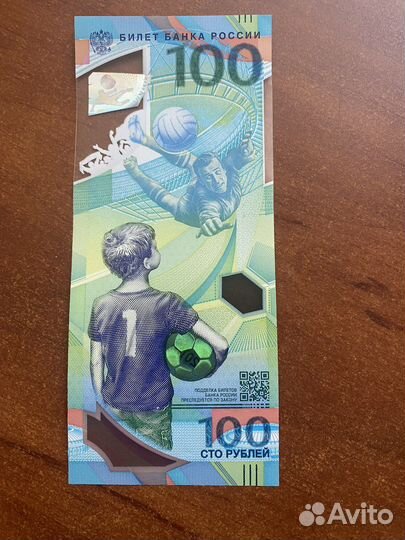 Банкнота fifa 2018