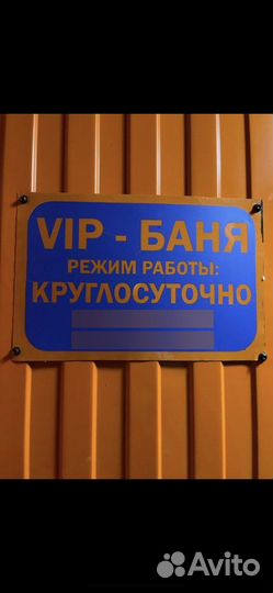 VIP-баня чан