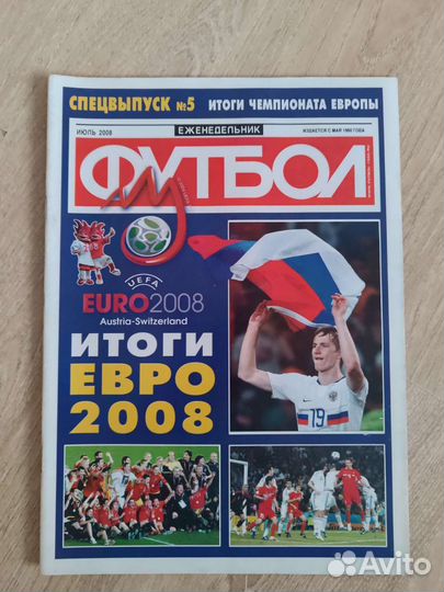 Спецвыпуски журнала Футбол и Великие клубы 06-09г