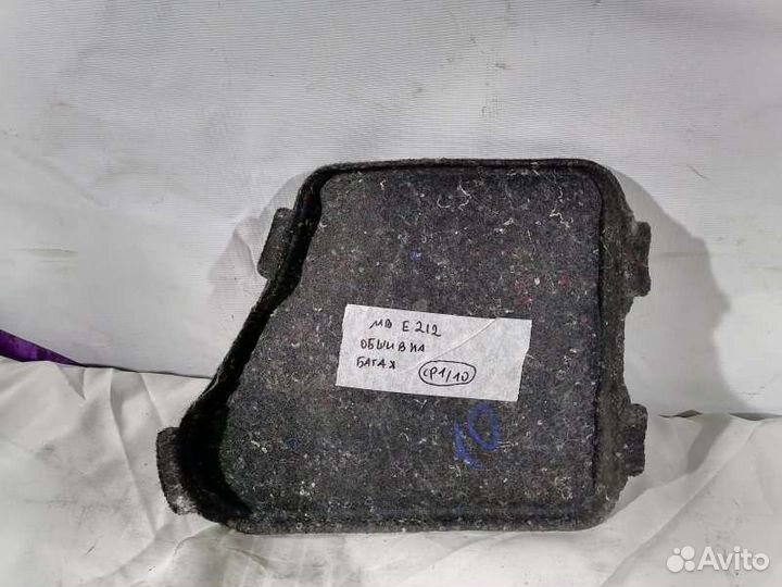 Обшивка багажника Mercedes-Benz E-Class W212