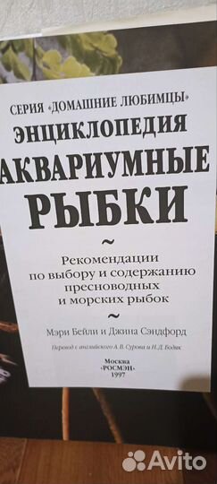 Энциклопедия Аквариумные рыбки