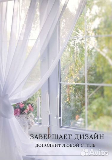Тюль 200*260 и 500*270